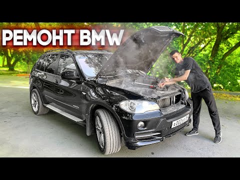 СТОИМОСТЬ РЕМОНТА BMW X5? Я ВСТРЯЛ НА БАБКИ?