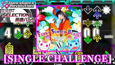 【DDR 2014】 FUNKY SUMMER BEACH / P*Light [SINGLE CHALLENGE] 譜面確認+Clap