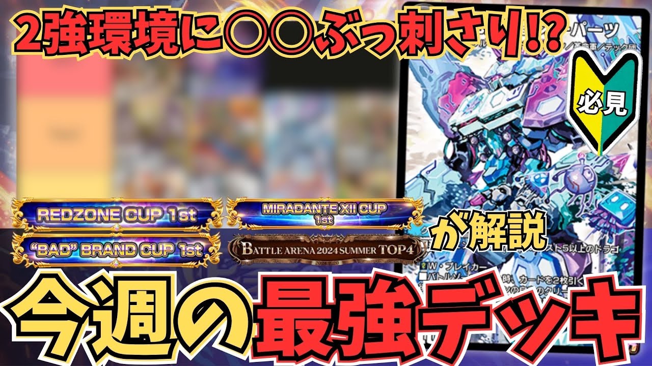 8分で環境考察】受けデッキ対策で『青黒オーパーツ』が爆増中⁉︎彼らの