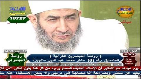 القارئ ماهر محمد عبد النبي | الجيزة | روضة المبصرين