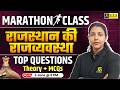Rajasthan Polity Marathon Class | Rajasthan Polity Important Questions | RAS 2026 | Anjali Maam