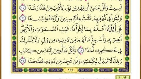 الصفحة ( 296) من القرآن الكريم سورة الكهف _ مصحف التقسيم الموضوعي _