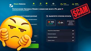 Хотел ПОПОЛНИТЬ Steam — попался на МОШЕННИКОВ со Steambalance.rfkf.ru