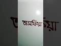 "Tasfiya" Commented name mehedi art #mehediart #viral #art #nameart #foryou