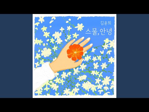 Rain Drop (비가 내려)