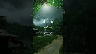 Al Quran | Surah Faterh | Ayat 15 to 17 |