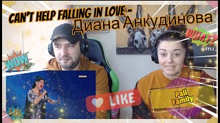 Can’t Help Falling in Love - Диана Анкудинова | "Грэмми" !! Pall Family Reaction !
