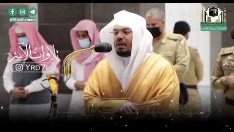 تلاوة إبداعية للشيخ ياسر الدوسري من سورة يس.مقتبس من صلاة الفجر.٣٠ربيع الاول.١٤٤٢