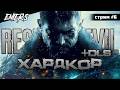 RESIDENT EVIL VILLAGE ФИНАЛ [стрим #6] #residentevil8 #residentevilvillage #residentevilvillage8