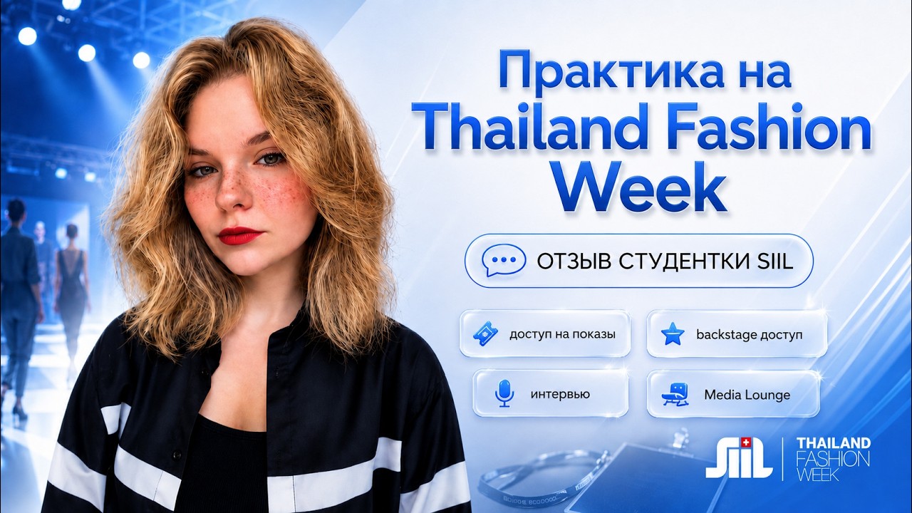 Интервью студентки SIIL с Thailand Fashion Week AW26/27