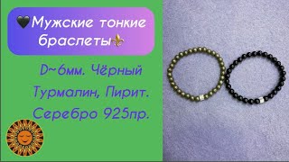 📿🖤Мужские Защитные Браслеты.