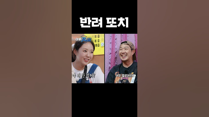 놀리는 맛이 있는 예은 #런닝맨