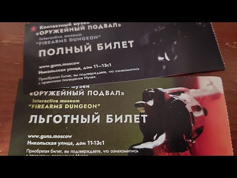 Новый контактный музей оружия в Москве, на Никольской