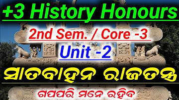 🎯 2nd Semester Core -3 || Unit -2 ସାତବାହନ ରାଜତନ୍ତ୍ର || Long Question Discussion Class || Important