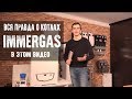 Обзор газового котла IMMERGAS (Иммергаз) EOLO STAR 24 кВт.