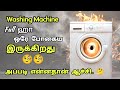 Washing Machineல Full ஹா ஒரே புகைப் புகைய்யா இருக்குது 🧐அப்படி என்னதான் ஆச்சு😳Washing Machine Repair