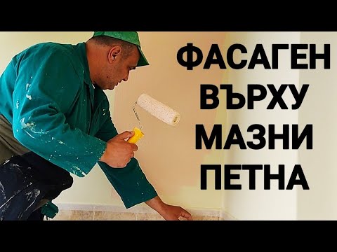 БОЯДИСВАНЕ ВЪРХУ МАЗНИ ПЕТНА ОТ ОЛИО С ФАСАДНА БОЯ НА ТЕРАСАТА ОКОЛО ПЕЧКАТА!!! БОЯТА ПОКРИВА СУПЕР!