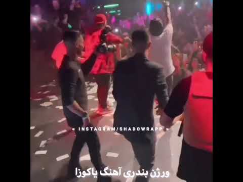 ورژن بندری آهنگ یاکوزا تو کنسرت خلسه