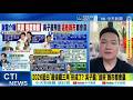 【每日必看】2026藍白"最強鐵三角"形成了? 吳子嘉:"這些"縣市都會贏｜燕子來了 盧秀燕周六宜蘭輔選吳宗憲 藍白3人再合體 20260522