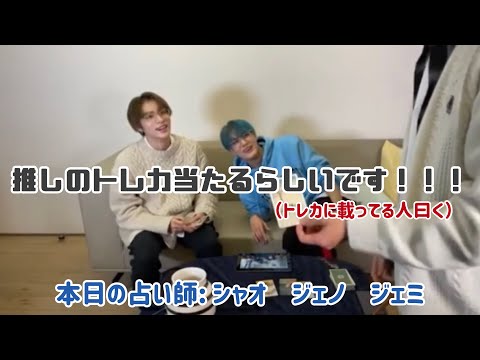 【NCT 2020 日本語字幕】あなたのお悩みタロットカードで占います 2/2 〜RESONANCEで推しのトレカ引けますか！？〜