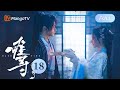 ENG SUB 难寻 Hard To Find 第18集 过往揭晓 赫连曦痛心流泪 情感纠葛达到高潮 Mango TV Short Play