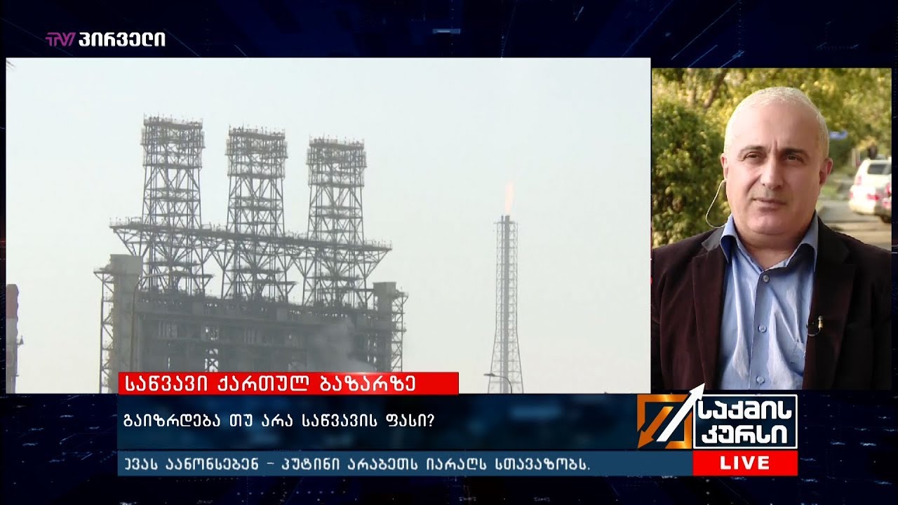 გაიზრდება თუ არა საწვავის ფასი? camera iphone 8 plus apk