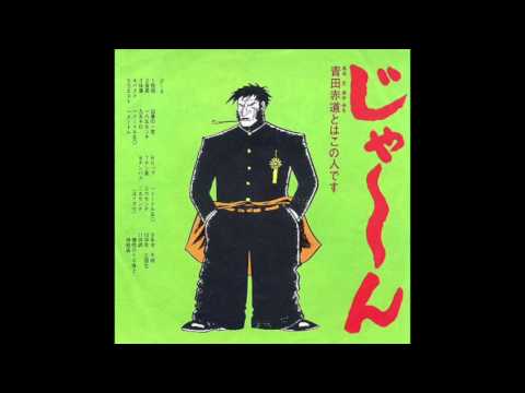 異邦人 – 嗚呼！！花の応援団 = Ah! Hana-no Ouendan | Releases | Discogs