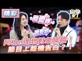 精華 阿Ken理想對象降臨 節目上趁機告白 精華 阿Ken理想對象降臨 節目上趁機告白