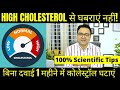 कोलेस्ट्रॉल (Cholesterol) कम करने के 5 सबसे असरदार उपाय | How to reduce cholesterol naturally