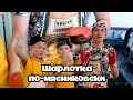 Шарлотка по Мясниковски!!! как приготовить Шарлотку.