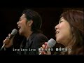 Love Love Love     徳永英明 & Lyrico 