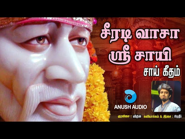 சீரடி வாசா | Shirdi Vasa Engal Sri Sayesha | Shirdi Sai Baba Song in Tamil | Jithin | Anush Audio class=