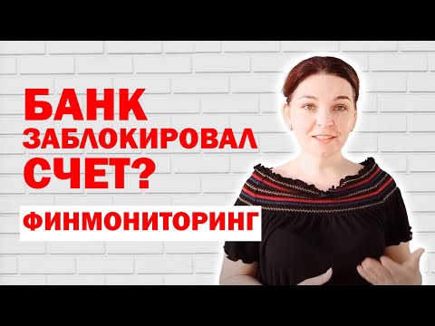 Что происходит, когда банк блокирует счет?