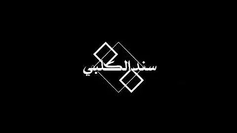 تحميل سلطان العماني انت مو بس قطإة مني Mp3