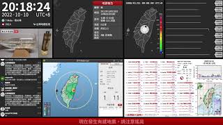 2022年10月10日花蓮縣近海地震(地震速報、強震即時警報) 