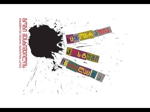 გოგი ალექსი-მესხიშვილის თანამედროვე თეატრალური მხატვრობის სკოლა