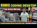 Best Used Computers under 10000 | 6500కె Coding Desktop | Used Desktops Under 10000 | TR Computers |