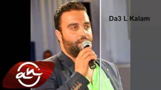 مجيد الرمح - ضاع الكلام - راح العمر / Majeed El Romeh - Da3 L Kalam