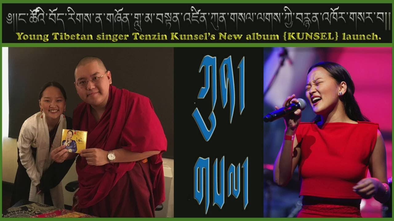 Tenzin Kunsel  Amala New song from the album KUNSEL