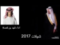 شيلة يا سيدي سلمان اداء فهد بن فصلا