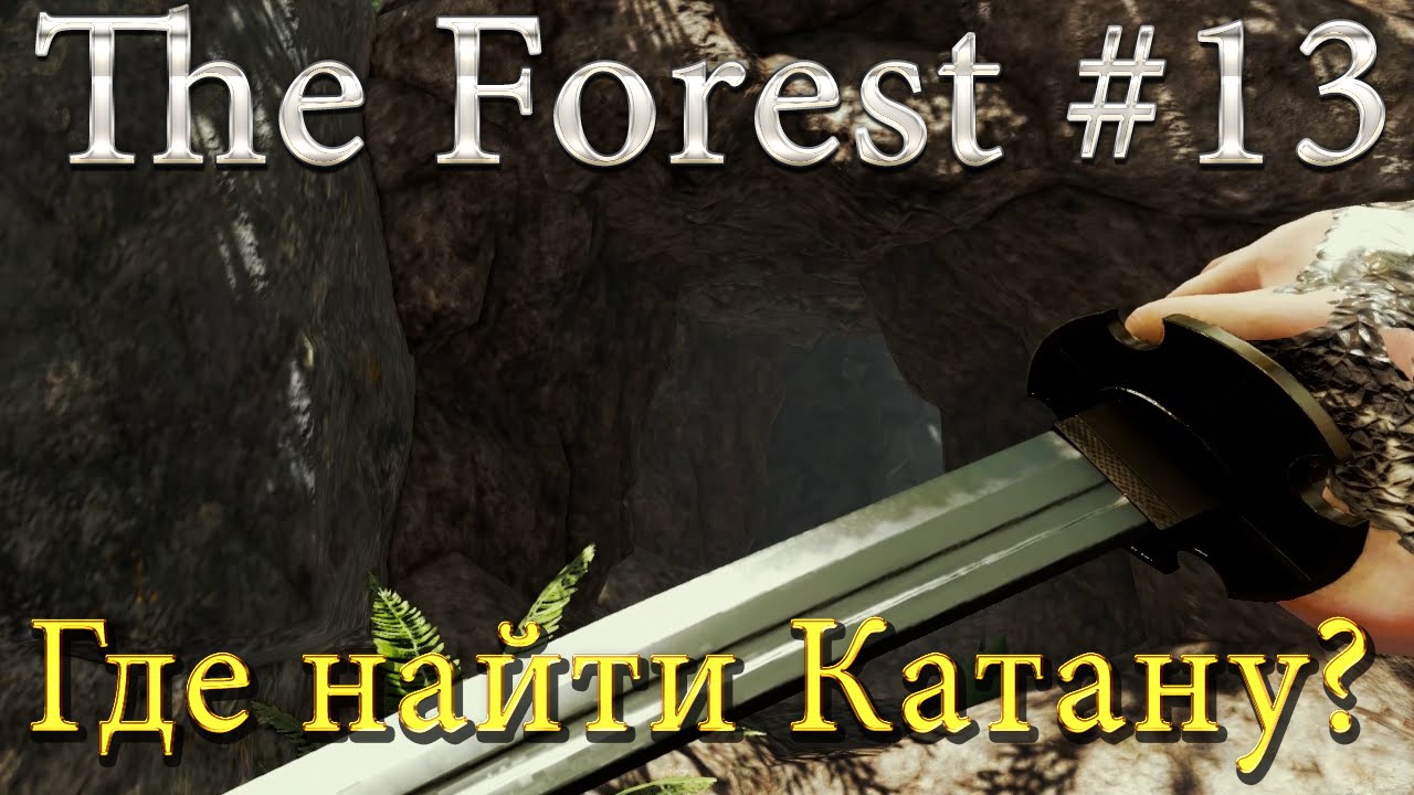 Карта the forest где найти катану