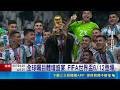 全球矚目體壇盛宴 FIFA世界盃6/12登場 連四度台灣區總代理 體育台規劃豐富轉播｜三立新聞LIVE