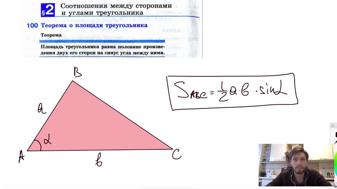 100. Теорема о площади треугольника - YouTube