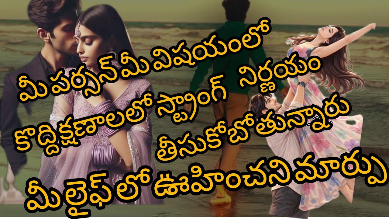 ♥️6300511306♥️మీవిషయంలోస్ట్రాంగ్ నిర్ణయాలు తీసుకోబోతున్నారు.కొన్ని క్షణాలలోఊహించనిమార్పు మీ పర్సన్లు