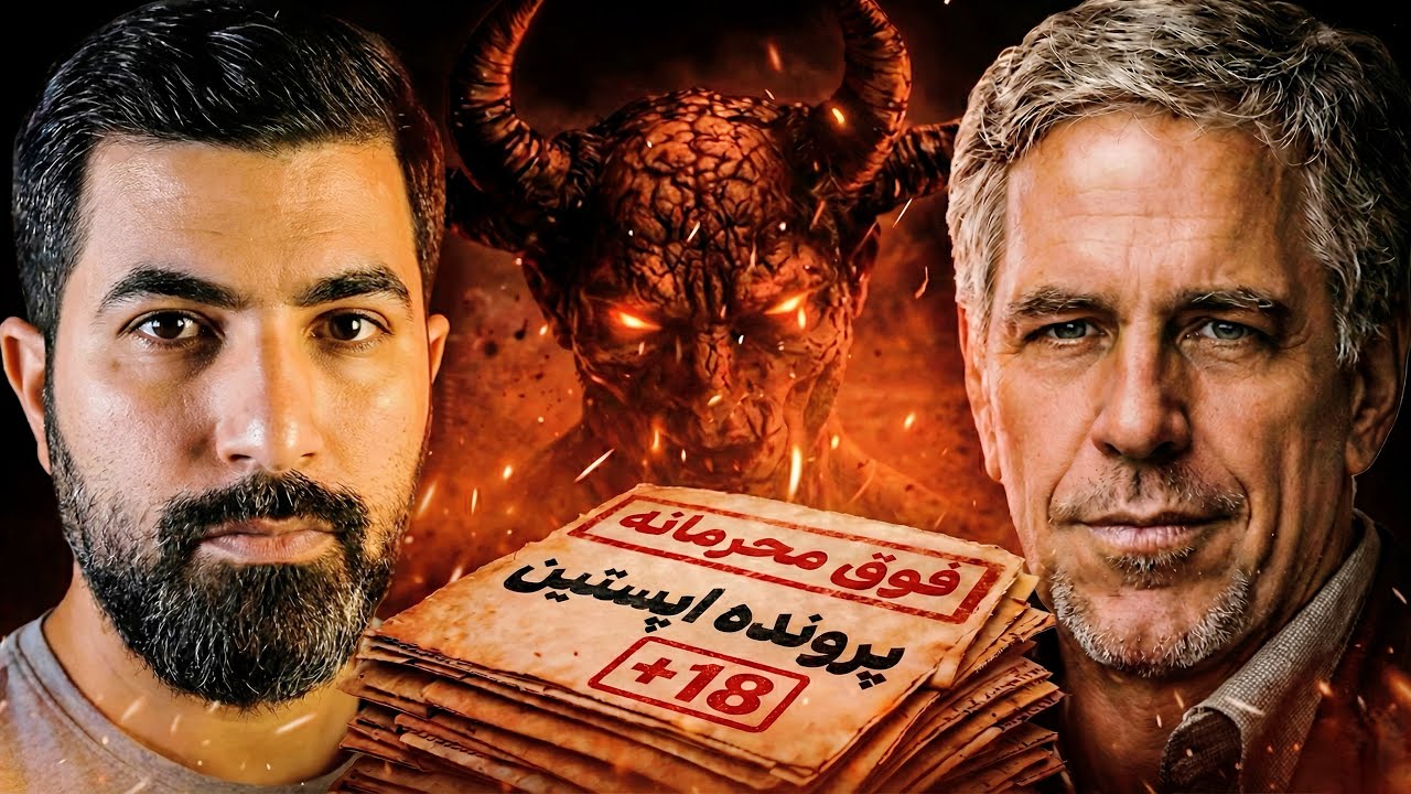 پیام محرمانه موساد به ترامپ: «به ایران حمله کن وگرنه فیلم‌هایت را پخش می‌کنیم!»