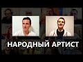 Народный артист 15 !!! Павел Черкасов "Осенняя" г. Москва.