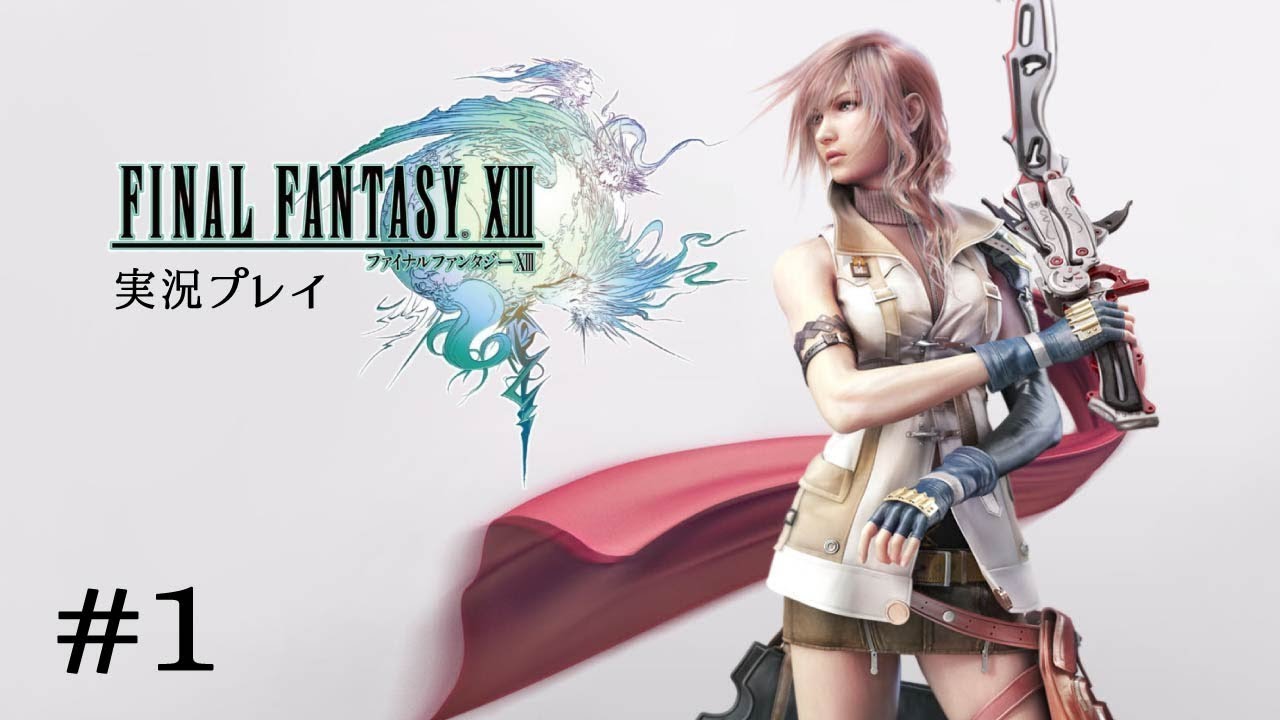 Let's play FINAL FANTASY XIII (blind, Japanese) #1 - YouTube