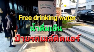 ร้อนจังฮู้ | Ep.6 Free drinking water น้ำดื่มเย็นเย็น และ ป้ายรถเมล์ติดแอร์ ซีคอนแสควร์ ศรีนครินทร์