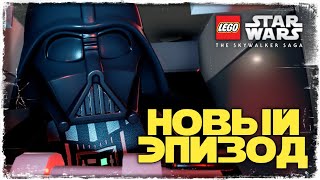 БИТВА ПРИ ЯВИНЕ | LEGO Star Wars: The Skywalker Saga #4