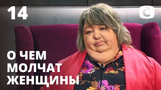 Мой сын - гей – О чем молчат женщины – Выпуск 14 от 09.12.2020